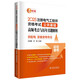 2025注冊電氣工程師資格考試公共基礎 高頻考點(diǎn)與歷年真題解析 (供配電 發(fā)輸變電專(zhuān)業(yè))
