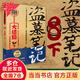 【當(dāng)當(dāng) 正版包郵】盜墓筆記云頂天宮 盜墓筆記全套正版 盜墓筆記8大結(jié)局下冊 典藏紀念版