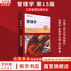 【正版包郵】管理學(xué) 第15版 斯蒂芬·羅賓斯 瑪麗·庫爾特 著 中國(guó)人民大學(xué)出版社 工商管理經(jīng)典譯叢 新華書店旗艦店圖書書籍 圖書