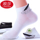 浪莎襪子男士短襪純棉防臭吸汗夏季超薄款透氣低腰夏天白色棉襪潮 100%棉百搭運動(dòng)襪-混色6雙