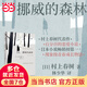 【當(dāng)當(dāng) 正版包郵】村上春樹作品集 挪威的森林、海邊的卡夫卡、且聽風(fēng)吟等自選 挪威的森林 新版
