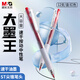晨光（M&G）文具按動(dòng)中性筆學(xué)生0.5紅筆大墨王速干大容量ST簽字筆刷題筆考試專(zhuān)用水筆辦公用品 紅色12支 9001C