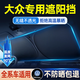 汽車(chē)遮陽(yáng)簾遮陽(yáng)擋遮陽(yáng)板前擋車(chē)窗遮陽(yáng)傘防曬罩遮光板簾遮陽(yáng)布隔熱 大眾速騰邁騰朗逸途觀凌渡帕薩特