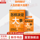 【正版包郵】怎樣決定大事 勞倫斯·艾莉森 尼爾·肖特蘭 著 浙江科學(xué)技術(shù)出版社 新華書店旗艦店正版書籍 圖書