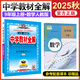 2025秋中學教材全解九下九上全解九年級上冊語文數(shù)學英語物理化學道法歷史教材全解九年級下上初三9年級教輔全套同步訓練薛金星人教版 【九年級上冊】數(shù)學人教版【25秋】