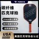 PORSVIK伯斯威匹克球球拍板pickleballT700碳纖維賽事專業(yè)級(jí)USAPA認(rèn)證 棕色+球拍套+6個(gè)訓(xùn)練球
