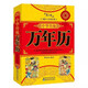 中華傳統(tǒng)萬年歷1801-2100 歷法年表 老黃歷 周易推算萬年歷 十二生肖風(fēng)水易經(jīng)