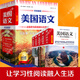 【全5冊】美國語(yǔ)文英漢雙語(yǔ)閱讀 中小學(xué)通識教育常青藤名校校長(cháng)推薦 正版 【這套劃算】美國語(yǔ)文（全5冊） 正版