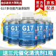 賓士（Benzin）燃油寶 德國進(jìn)口原液升級g17汽油添加劑除積碳多功能燃油添加劑 12瓶裝 g17