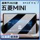 路透仕2025款五菱宏光mini屏幕鋼化膜迷你ev四門(mén)版中控導航保護貼膜裝飾 25款宏光MINI【儀表】高清鋼化膜