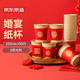京東京造 紙杯一次性杯子 大號紅色加厚食品級結(jié)婚婚宴水杯250ml【100只】