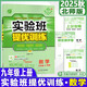 自選2025版春雨教育實(shí)驗(yàn)班提優(yōu)訓(xùn)練九年級(jí)上下冊(cè)數(shù)學(xué)北師大BSD版初三九上下數(shù)學(xué)同步北師課本課時(shí)作業(yè)練習(xí)冊(cè)提優(yōu)測(cè)評(píng)卷學(xué)霸攻略答案解析 上冊(cè)數(shù)學(xué)北師大版