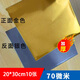 BEYZK加厚款繪畫(huà)70微米金色錫紙兒童幼兒園學(xué)生美術(shù)課浮雕手工材料鋁箔 70微米金色錫紙20*30CM10張