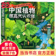 中國(guó)植物，很高興認(rèn)識(shí)你！（函套共4冊(cè)）米萊童書(shū) 兒童科普書(shū) 植物生物知識(shí) 以植物為線索，覆蓋歷史、地理、文化全科知識(shí)，寫(xiě)給孩子的通識(shí)百科全書(shū) 中國(guó)植物，很高興認(rèn)識(shí)你！