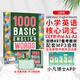 進(jìn)口原版 1000 2000 4000詞 essential english words basic core english words小學(xué)英語常見詞單詞詞典劍橋KET/PET/雅思核心詞匯 100