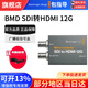 blackmagic design Micro Converter BMD轉換器廣播級信號盒互轉HDMI to SDI 3G高清4K 12G視頻信號格式轉換一進(jìn)兩出 BMD SDI to HDMI 1