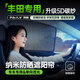 湃旅汽車遮陽簾汽車側窗遮陽擋網(wǎng)紗防蚊蟲隱私磁吸式遮光簾車用遮陽板 豐田凱美瑞亞洲龍雷凌卡羅拉銳放 側窗4片【贈三角窗】6D碳紗網(wǎng)