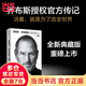 【當(dāng)當(dāng) 正版包郵】史蒂夫·喬布斯傳 典藏版 沃爾特·艾薩克森 史蒂夫·喬布斯授權(quán)官方傳記 財(cái)經(jīng)人物傳記