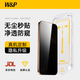 W&P適用iphone16promax防窺膜蘋(píng)果16鋼化膜全屏超高清聽(tīng)筒防塵指紋摔無(wú)塵倉秒貼AR增透手機膜 16 ProMax【防窺款】增強隱私