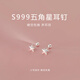 QMXDS999足銀五角星耳釘女士純銀養(yǎng)耳洞不易過敏洗睡免摘耳骨釘耳飾 五角星耳釘單只建議拍一對