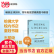 【當當正版包郵】簡單的邏輯學 DQ麥克倫尼 中文版 思維邏輯訓練書籍 閱讀的邏輯 改變你的邏輯思維 思維導圖 邏輯學 自我實現(xiàn) 【高中暑假推薦閱讀】 簡單的邏輯學