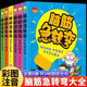 腦筋急轉彎【全5冊】6-12歲兒童思維訓練書(shū)益智游戲書(shū)培養孩子的想象力提高專(zhuān)注能力思維開(kāi)發(fā)小游戲書(shū)籍