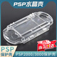 PSP2000/3000保護殼水晶殼通用PSP1000保護殼 保護套防摔防刮高透 psp2000/3000水晶殼（通用）