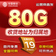 中國移動流量卡高速流量不限速低月租無限流量全國通用本地電話卡手機純上網(wǎng)5g大王卡 當(dāng)?shù)乜?9元80G+首月免費+本地歸屬|(zhì)可發(fā)全國