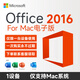 微軟一次買斷 正版office2021永久激活碼2019終身版macoffice軟件2024 Office2016電子版1臺Mac終身版