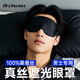 DR.CHU 初醫(yī)生眼罩男士睡眠遮光睡覺(jué)真絲桑蠶絲情侶通用舒適透氣女午睡旅行旅游