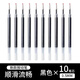 無(wú)印良品（MUJI）日本無(wú)印良品MUJI文具筆按動(dòng)中性筆0.5學(xué)生考試按壓水筆黑色筆芯 【原裝筆芯】黑色筆芯10支 0.5mm x 其他/other
