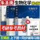 【官方包郵】生物化學(xué)王鏡巖 第四版第4版 教材上下冊(cè)+同步輔導(dǎo)與習(xí)題集含考研真題 朱圣庚 徐長(zhǎng)法 338考研輔導(dǎo)書 高等教育出版社 【全3冊(cè)】生物化學(xué)朱圣庚（教材+輔導(dǎo)習(xí)題集）