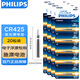 飛利浦（PHILIPS）夜光漂電池CR425（20粒裝）電子漂電池夜釣發(fā)光浮漂電子魚(yú)漂電池洛陽(yáng)球軟球漂電池動(dòng)力源通用