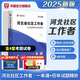 河北社區工作者考試教材2025華圖石家莊衡水社區工作者一本通題庫歷年真題公共基礎知識行測三河廊坊邯鄲唐山路雄安衡水石家莊裕華 一本通（教材+真題） 1本