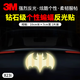 3M黑色反光貼個(gè)性汽車(chē)貼裝飾貼隱形裝飾摩托電動(dòng)車(chē)貼紙安全反光條 【蝙蝠貼】7cm*10cm