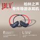 JBLV柏林之聲無(wú)線入耳式IPX8級(jí)防水藍(lán)牙耳機(jī)黑科技32G大內(nèi)存長(zhǎng)續(xù)航耳掛式雙邊立體聲無(wú)感佩戴運(yùn)動(dòng)專用 珊瑚紅