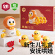皇兒新生嬰兒安撫玩偶套裝見面禮學(xué)爬鴨玩具寶寶抓握訓(xùn)練滿月禮物禮盒