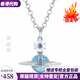 VVIENNE WESTLOCK【代購現貨】代購vivienne薇薇安西太后立體orb土星項鏈飛行 冰川藍大號orb項鏈