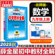 【2026學(xué)年】2025秋新版中學(xué)教材全解九年級(jí)上冊(cè)下冊(cè)語(yǔ)文數(shù)學(xué)化學(xué)教材全解同步人教版讀初三年級(jí)同步教材解讀講解復(fù)習(xí)資料書 薛金星 上冊(cè)【數(shù)學(xué)】北師版（25秋新教材）