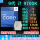 英特爾9代8代7代 i5 i7 i9 8500/8700K/9100F/9400F/9600K/9700K/9900K i7 9700K 全新散片質(zhì)保一年 LGA 1151支持300系列主板