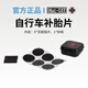 MUC-OFF公路山地自行車補(bǔ)胎貼片無膠補(bǔ)胎片補(bǔ)胎貼紙密封貼片無痕 補(bǔ)胎片