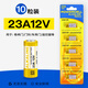 閃力聯(lián)23a12v電池卷閘門(mén)遙控器電池27a12v燈具門(mén)鈴?fù)队皟x車庫(kù)停車場(chǎng)堿性高壓短電池電控開(kāi)關(guān)小電池 23A/12V電池-10粒