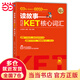 當當正版 劍橋KET/PET考試 聽(tīng)說(shuō)讀寫(xiě)全面提升 雅思天后劉薇 機械工業(yè)出版社 讀故事 巧記KET核心詞匯（贈音頻課程）