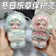 贊尼冬日樂章毛絨公仔保護(hù)套高清透明硬殼娃包掛件包SKULLPANDA保護(hù)殼 【2個(gè)保護(hù)殼】+2根硅膠繩 僅售保護(hù)殼不含玩偶