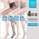 浪莎浪莎絲襪女薄款連褲襪防勾絲夏季超薄長(zhǎng)筒大碼光腿神器肉色打底襪 4雙顏色自選【4雙裝】 XL 雙加檔款【適合120~160斤】