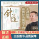 【新華書店全新正版】針道 極簡針灸視域下的生命秘密 左常波 著 醫(yī)學(xué) 中醫(yī)針灸養(yǎng)生 身體哲學(xué) 團購聯(lián)系客服