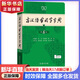 【現貨+京東快遞配送】牛津高階英漢雙解詞典第10版2025版 牛津中階英漢雙解詞典第6版第5版 牛津初階英漢雙解詞典第5版 商務(wù)印書(shū)館英語(yǔ)詞典字典英漢詞典第十版最新版本非第12版初中學(xué)生高中生英文詞典