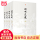昭明文選  文白對照（全四冊）