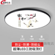 古鎮(zhèn)燈具廣東中山燈具LED吸頂燈防塵防潮防蚊三防圓形走廊衛(wèi)生間浴室陽臺 【黑邊】家和富貴 47厘米36.瓦無極遙控