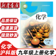【江蘇專用】2025適用九年級(jí)上冊(cè)全套全套課本教材教科書人教版語(yǔ)文政治歷史蘇科版物理數(shù)學(xué)譯林版英語(yǔ)滬教版化學(xué) 九年級(jí)上冊(cè)全套 【滬教版】化學(xué) 九年級(jí)上